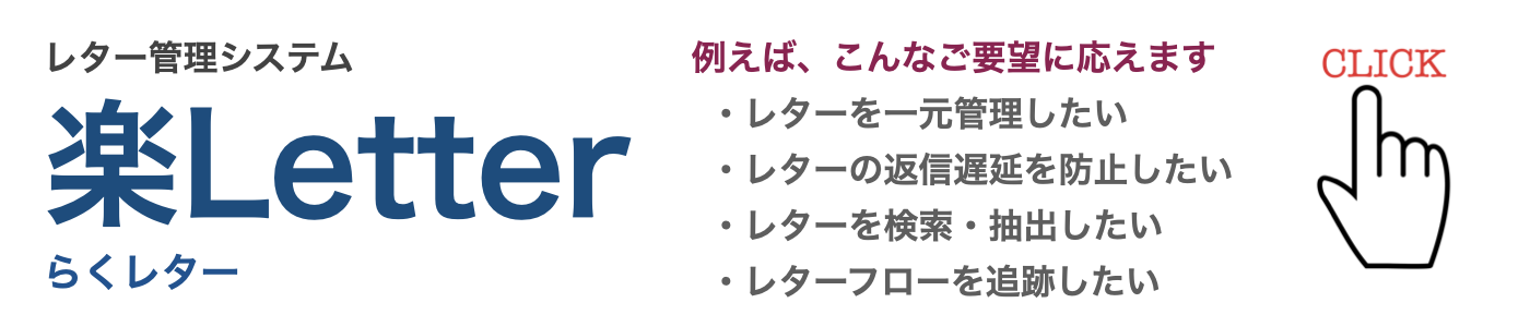 楽レター